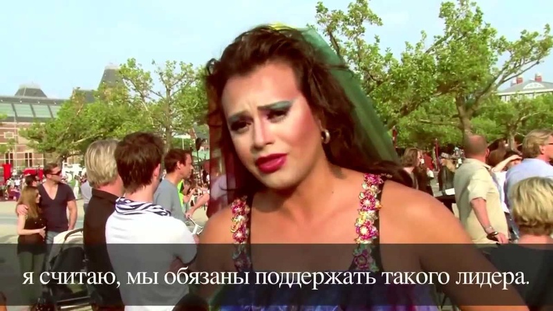 Геи Амстердама поддержали Навального