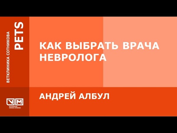 Как выбрать врача невролога